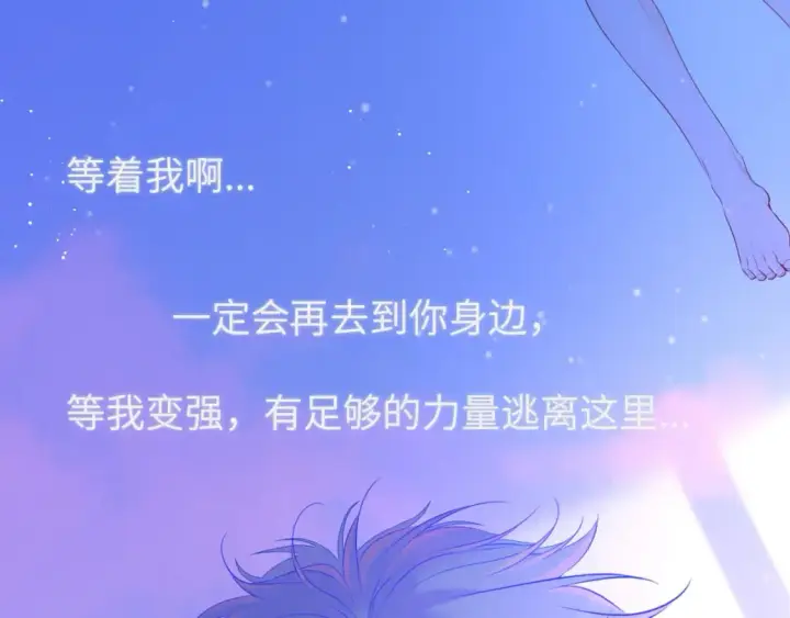漫画《星辰于我》第126话 边缘的爱第66张图