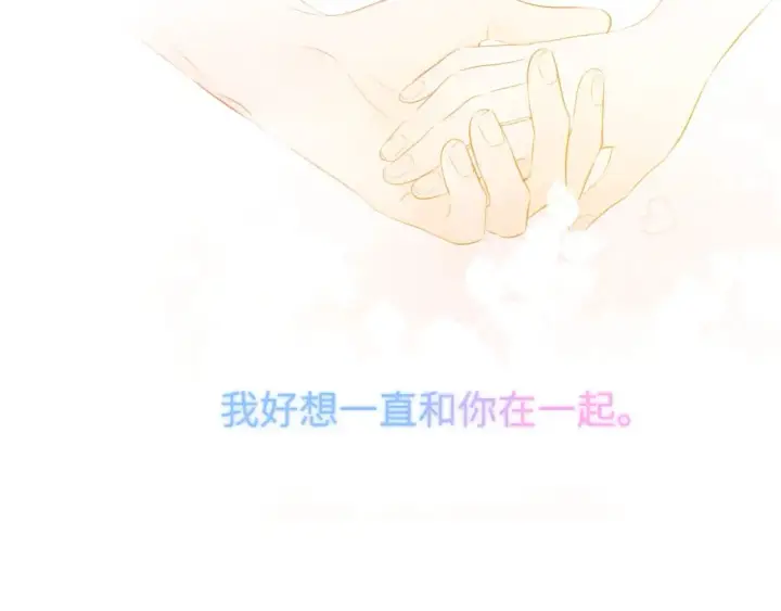 漫画《星辰于我》第126话 边缘的爱第72张图