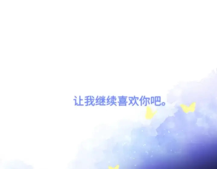 漫画《星辰于我》第126话 边缘的爱第73张图
