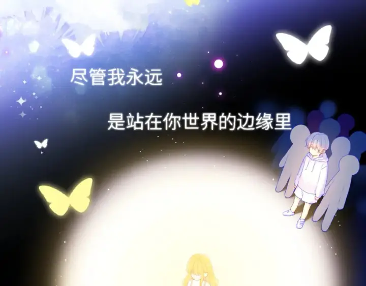 漫画《星辰于我》第126话 边缘的爱第74张图