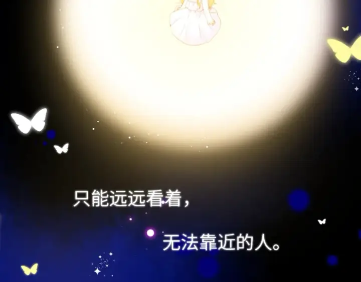 漫画《星辰于我》第126话 边缘的爱第75张图