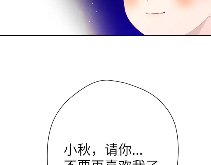 漫画《星辰于我》第126话 边缘的爱第78张图