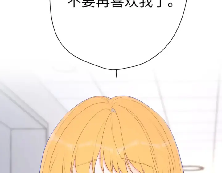 漫画《星辰于我》第126话 边缘的爱第79张图