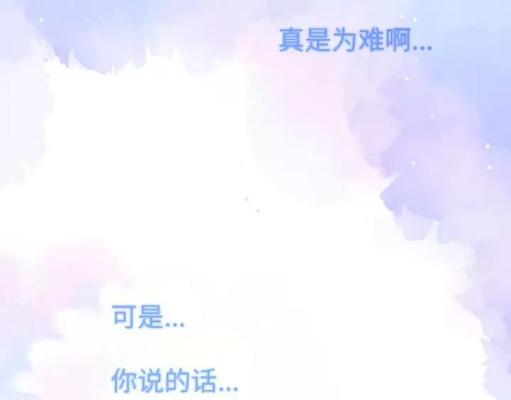 漫画《星辰于我》第126话 边缘的爱第85张图