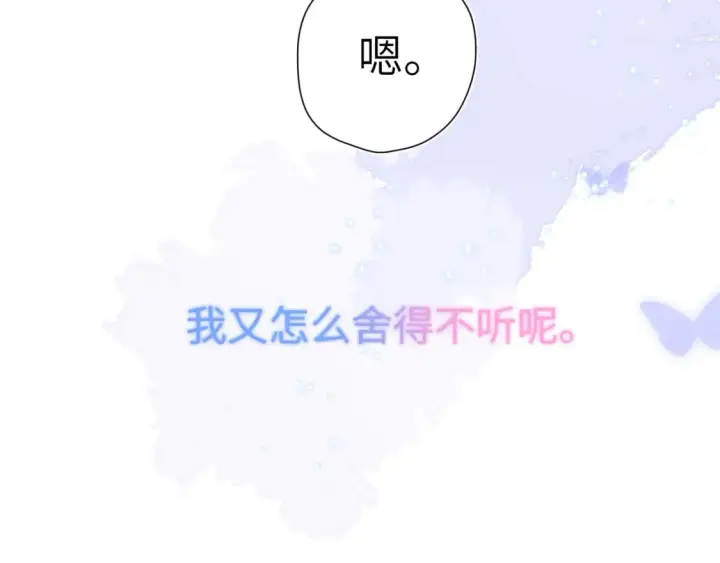 漫画《星辰于我》第126话 边缘的爱第89张图