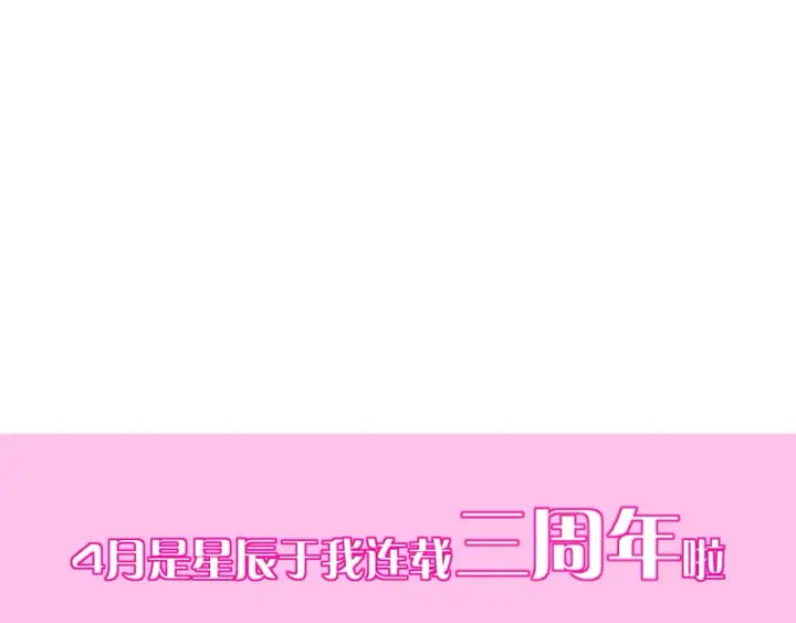 漫画《星辰于我》第126话 边缘的爱第90张图