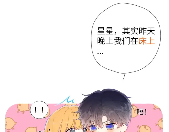 漫画《星辰于我》第128话 我家小姑娘第13张图