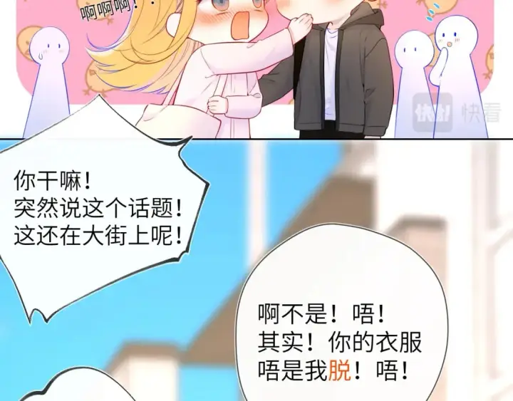 漫画《星辰于我》第128话 我家小姑娘第14张图