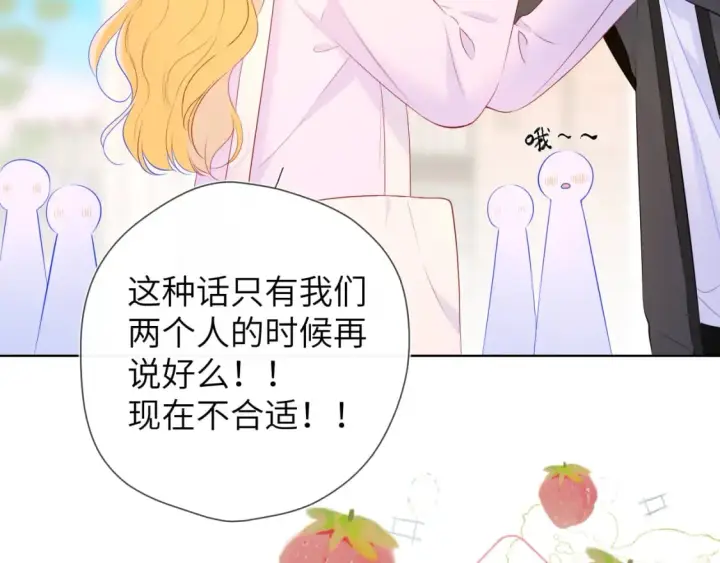 漫画《星辰于我》第128话 我家小姑娘第16张图