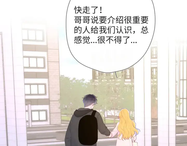 漫画《星辰于我》第128话 我家小姑娘第18张图