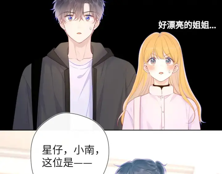 漫画《星辰于我》第128话 我家小姑娘第24张图