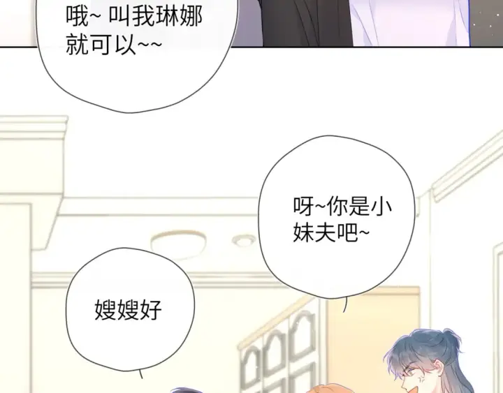漫画《星辰于我》第128话 我家小姑娘第26张图