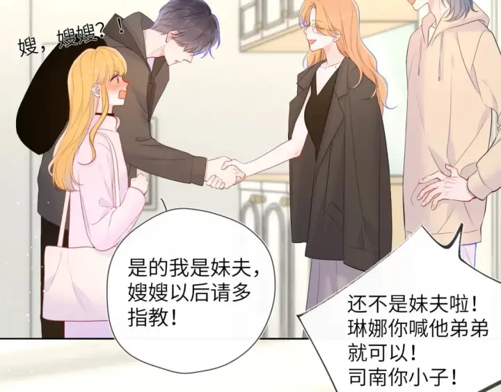 漫画《星辰于我》第128话 我家小姑娘第27张图