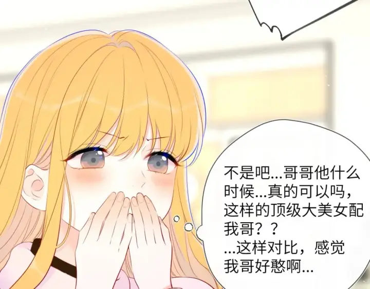 漫画《星辰于我》第128话 我家小姑娘第28张图