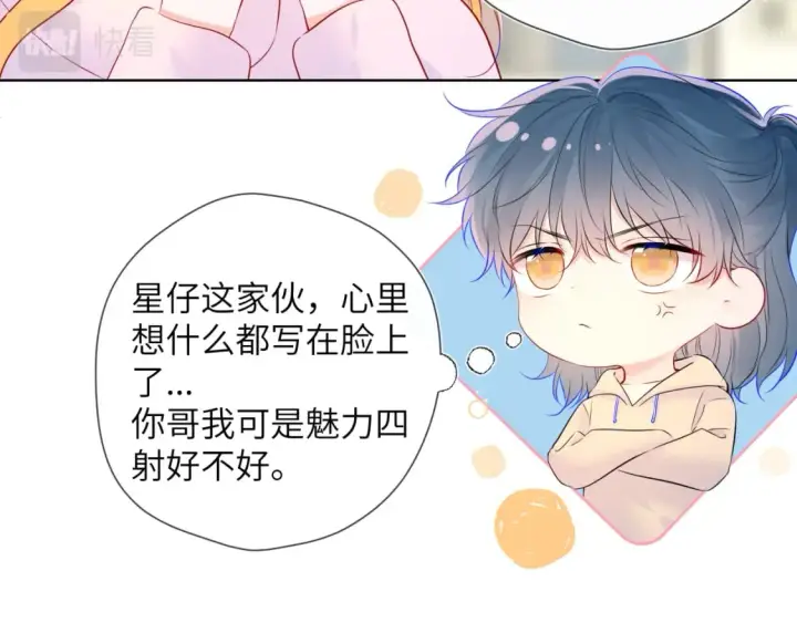 漫画《星辰于我》第128话 我家小姑娘第29张图