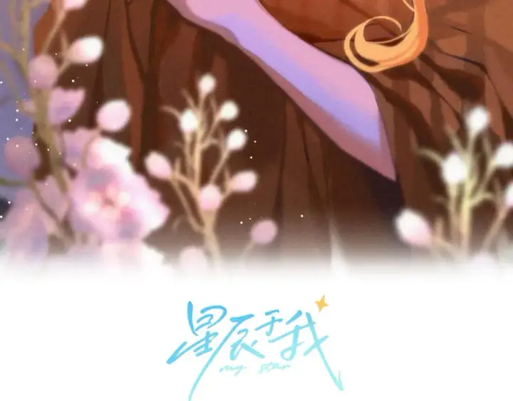 漫画《星辰于我》第128话 我家小姑娘第3张图