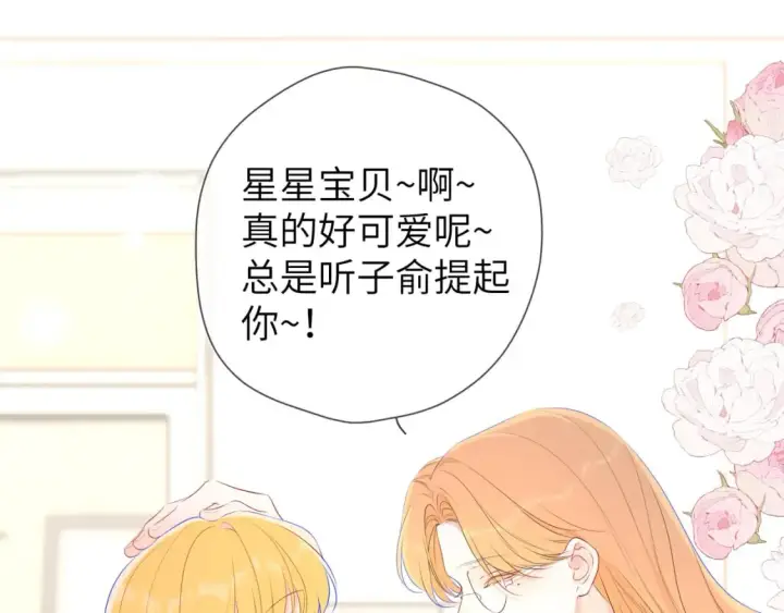 漫画《星辰于我》第128话 我家小姑娘第30张图