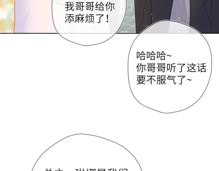漫画《星辰于我》第128话 我家小姑娘第32张图