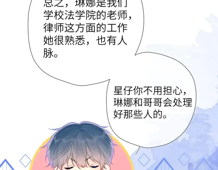漫画《星辰于我》第128话 我家小姑娘第33张图