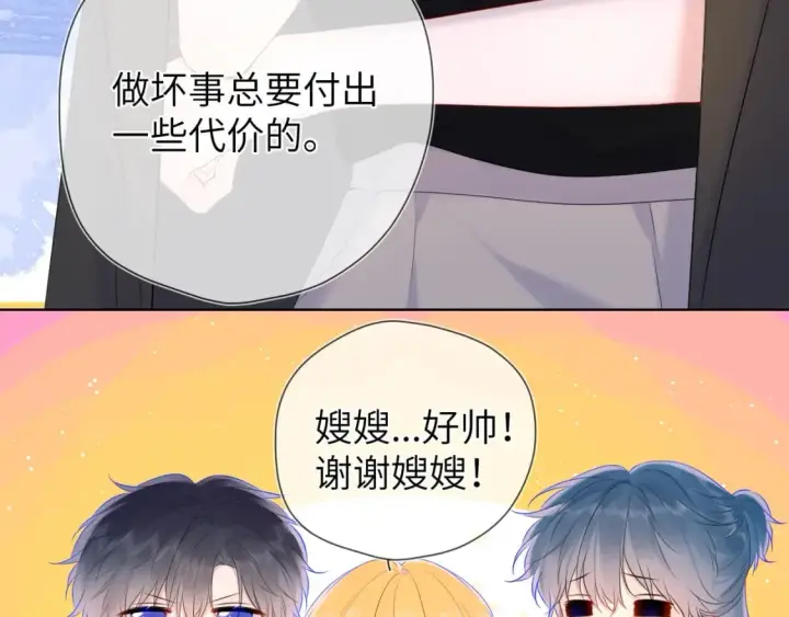 漫画《星辰于我》第128话 我家小姑娘第36张图
