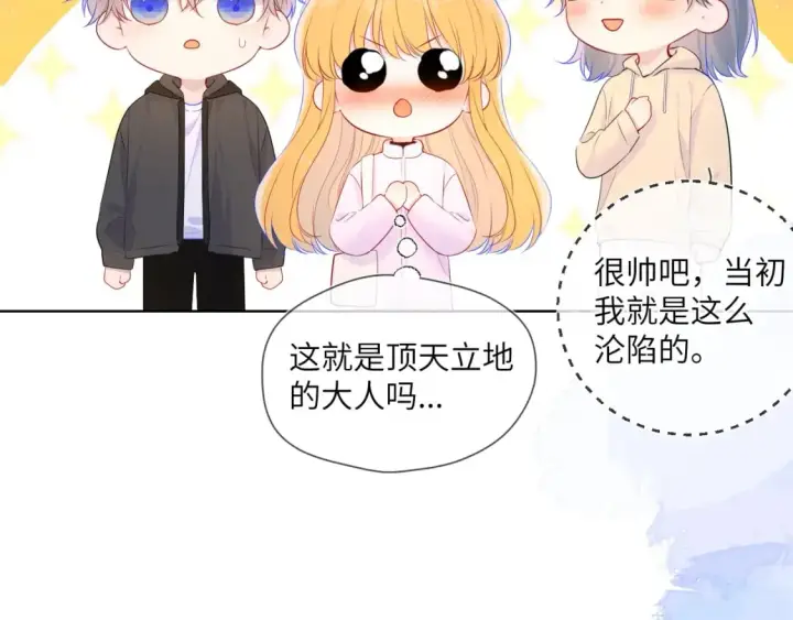 漫画《星辰于我》第128话 我家小姑娘第37张图