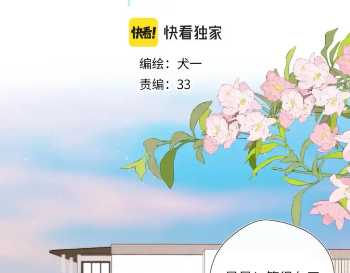 漫画《星辰于我》第128话 我家小姑娘第4张图