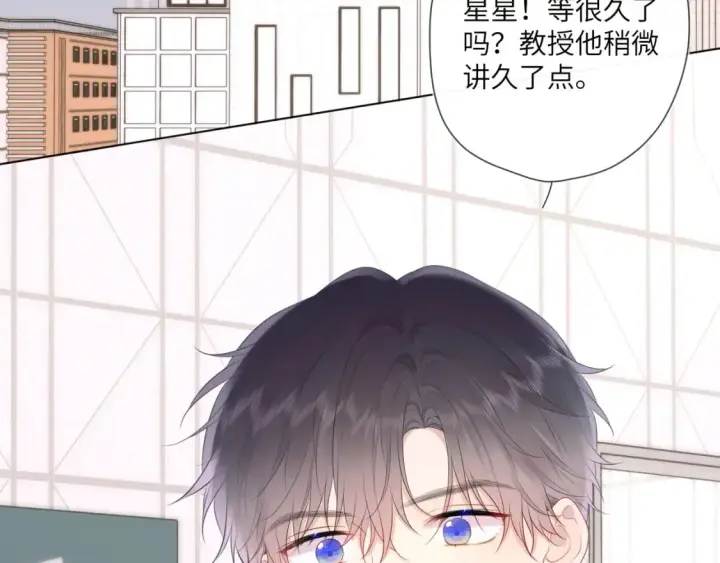 漫画《星辰于我》第128话 我家小姑娘第5张图