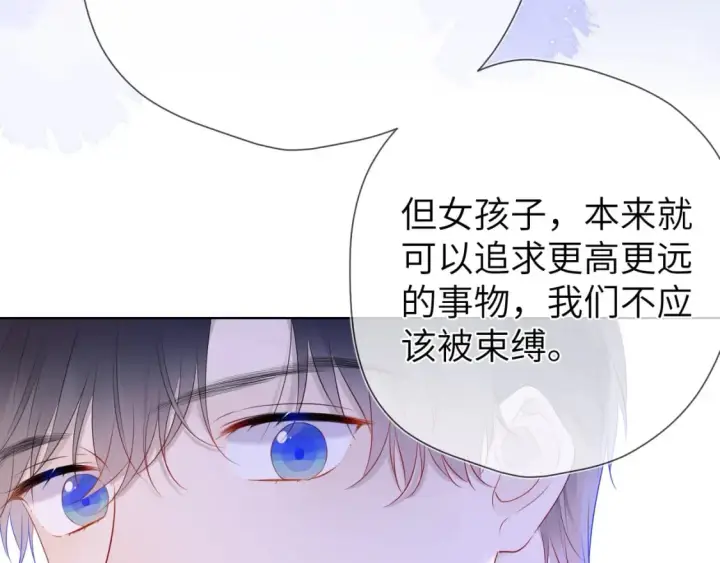 漫画《星辰于我》第128话 我家小姑娘第53张图