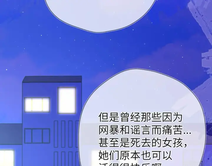 漫画《星辰于我》第128话 我家小姑娘第55张图