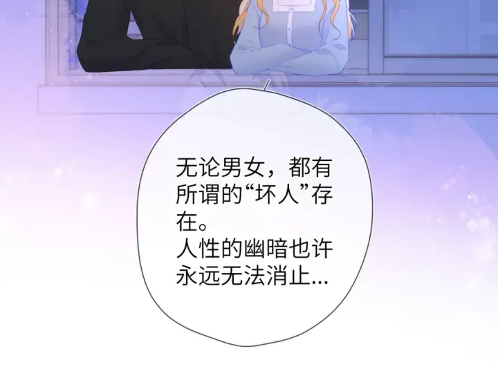 漫画《星辰于我》第128话 我家小姑娘第59张图