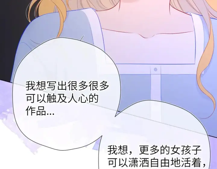 漫画《星辰于我》第128话 我家小姑娘第65张图