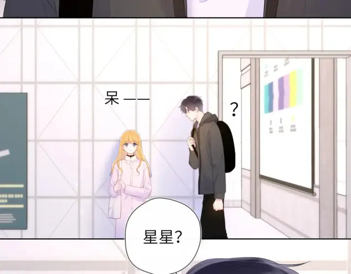 漫画《星辰于我》第128话 我家小姑娘第7张图