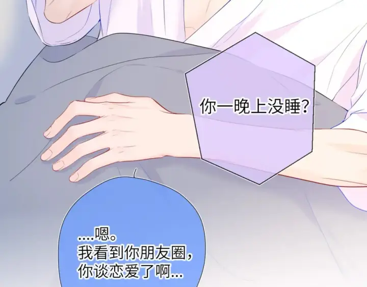 漫画《星辰于我》第128话 我家小姑娘第77张图
