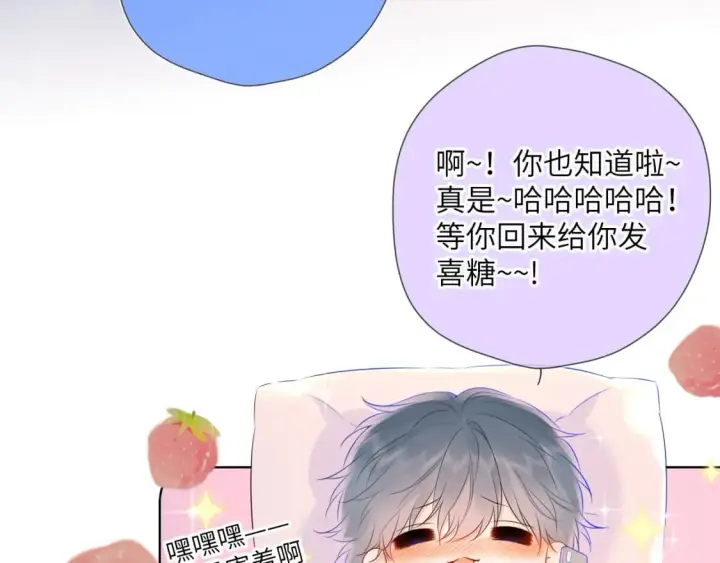 漫画《星辰于我》第128话 我家小姑娘第78张图