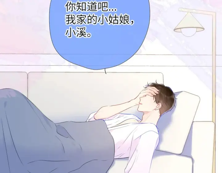 漫画《星辰于我》第128话 我家小姑娘第82张图