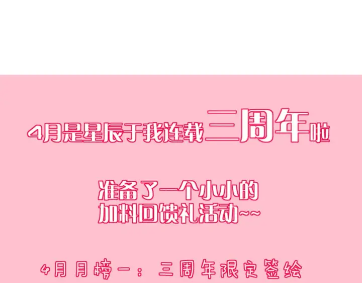 漫画《星辰于我》第128话 我家小姑娘第91张图