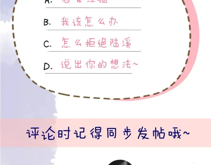 漫画《星辰于我》第128话 我家小姑娘第95张图