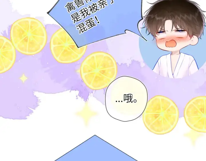 漫画《星辰于我》第129话 我是故意的第10张图