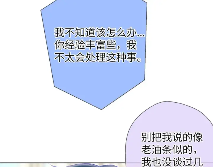 漫画《星辰于我》第129话 我是故意的第11张图