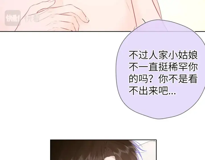 漫画《星辰于我》第129话 我是故意的第13张图