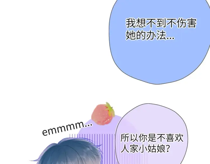漫画《星辰于我》第129话 我是故意的第15张图