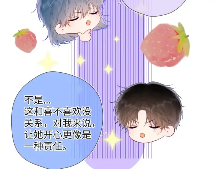 漫画《星辰于我》第129话 我是故意的第16张图