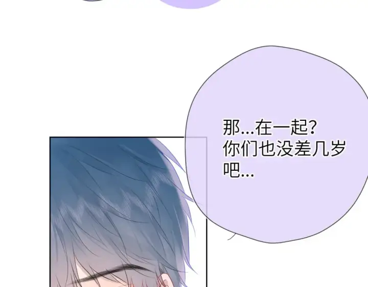 漫画《星辰于我》第129话 我是故意的第17张图