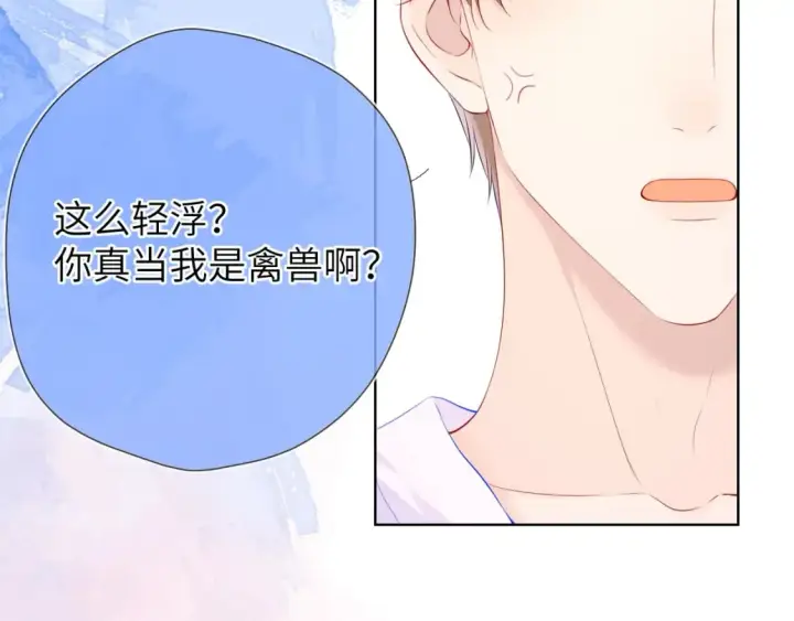 漫画《星辰于我》第129话 我是故意的第19张图
