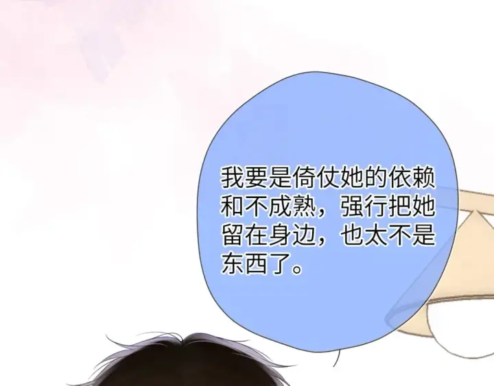 漫画《星辰于我》第129话 我是故意的第20张图
