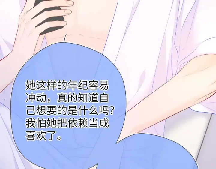 漫画《星辰于我》第129话 我是故意的第22张图