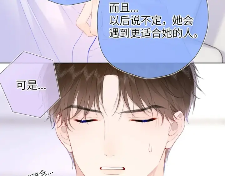 漫画《星辰于我》第129话 我是故意的第23张图