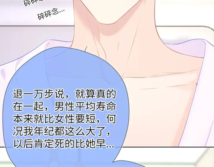 漫画《星辰于我》第129话 我是故意的第24张图
