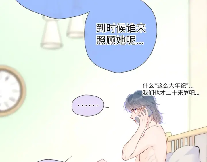 漫画《星辰于我》第129话 我是故意的第25张图