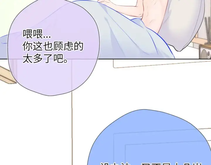 漫画《星辰于我》第129话 我是故意的第26张图